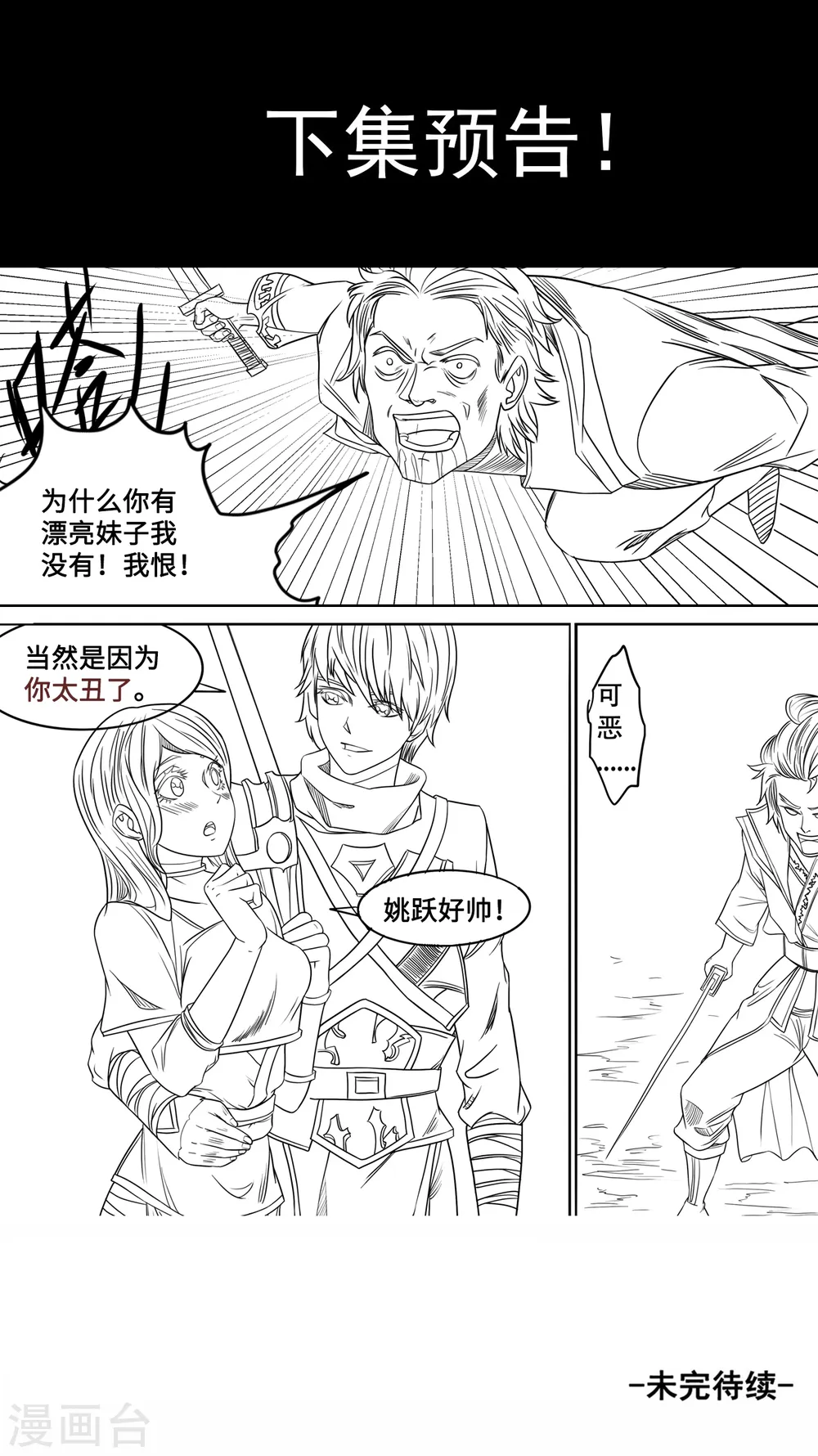 第126话 只因师父太美9
