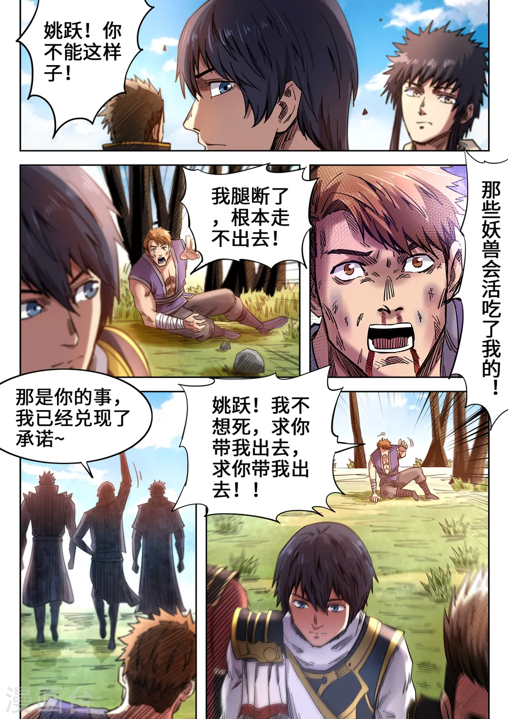 第99话 因果报应2
