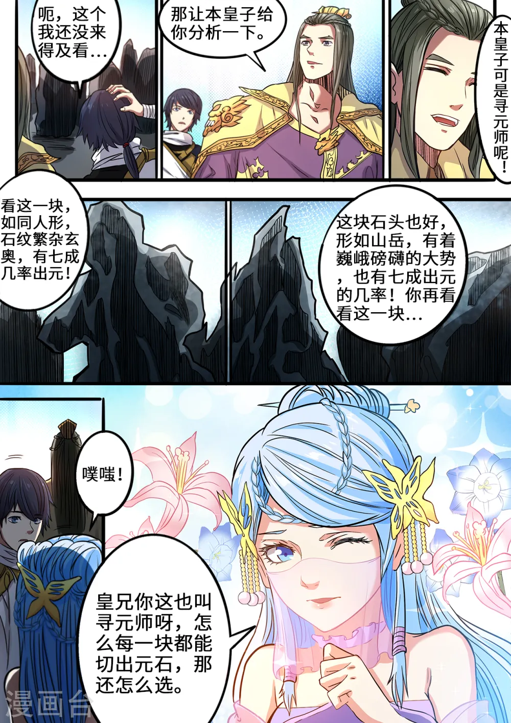 第118话 参见大皇子9