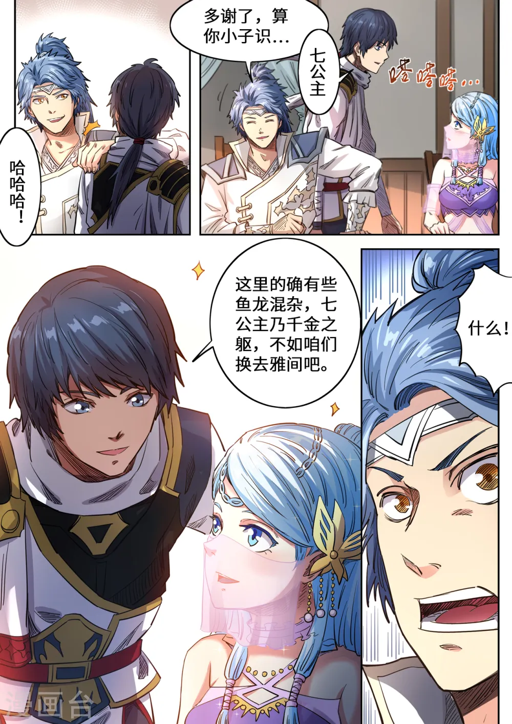 第130话 给你们让位10