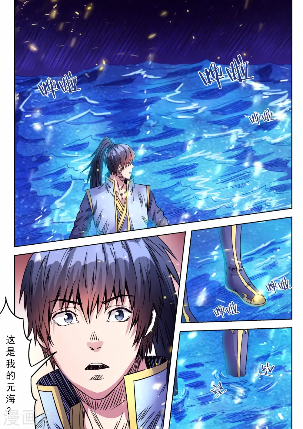 第64话 进阶元士4