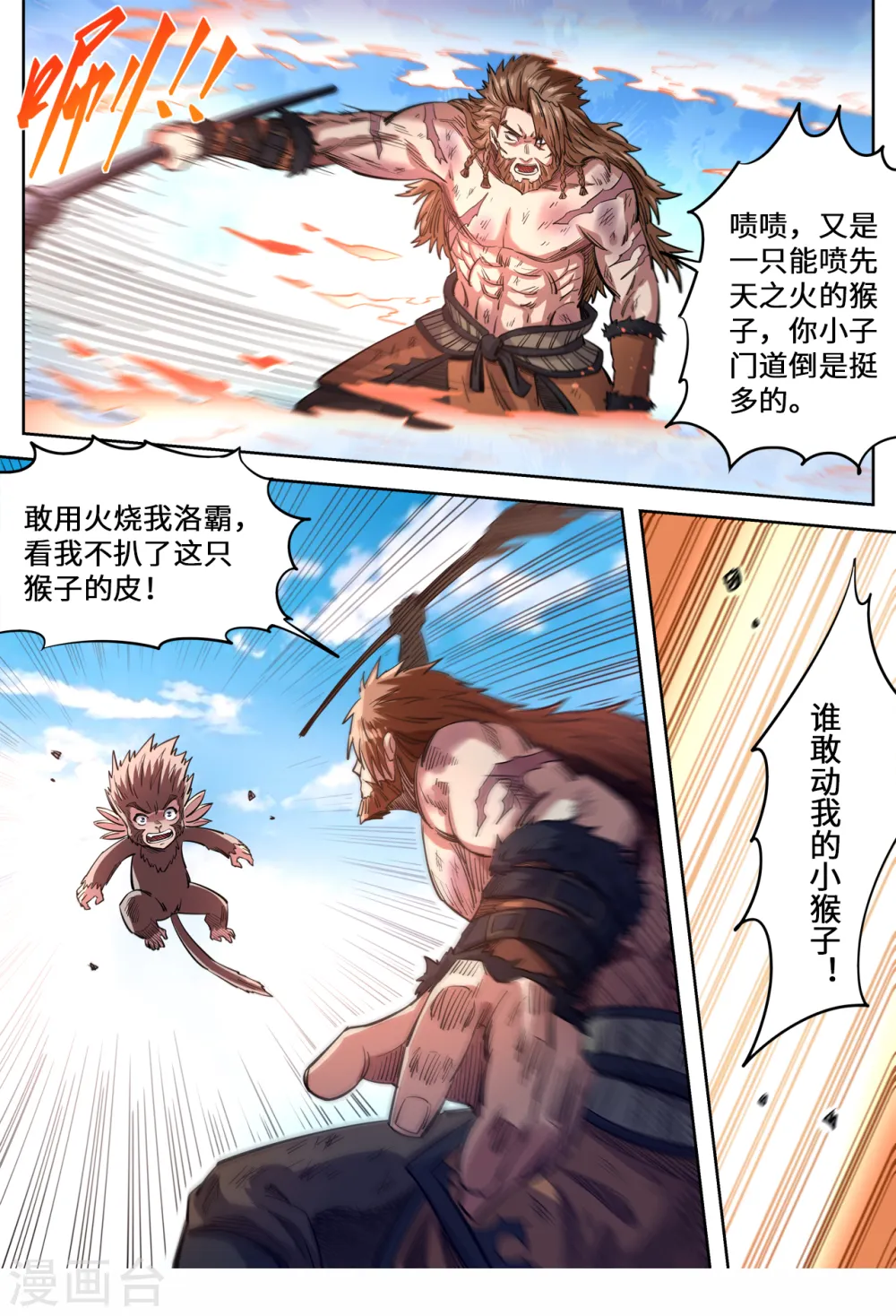 第147话 谁敢动我的小猴子2
