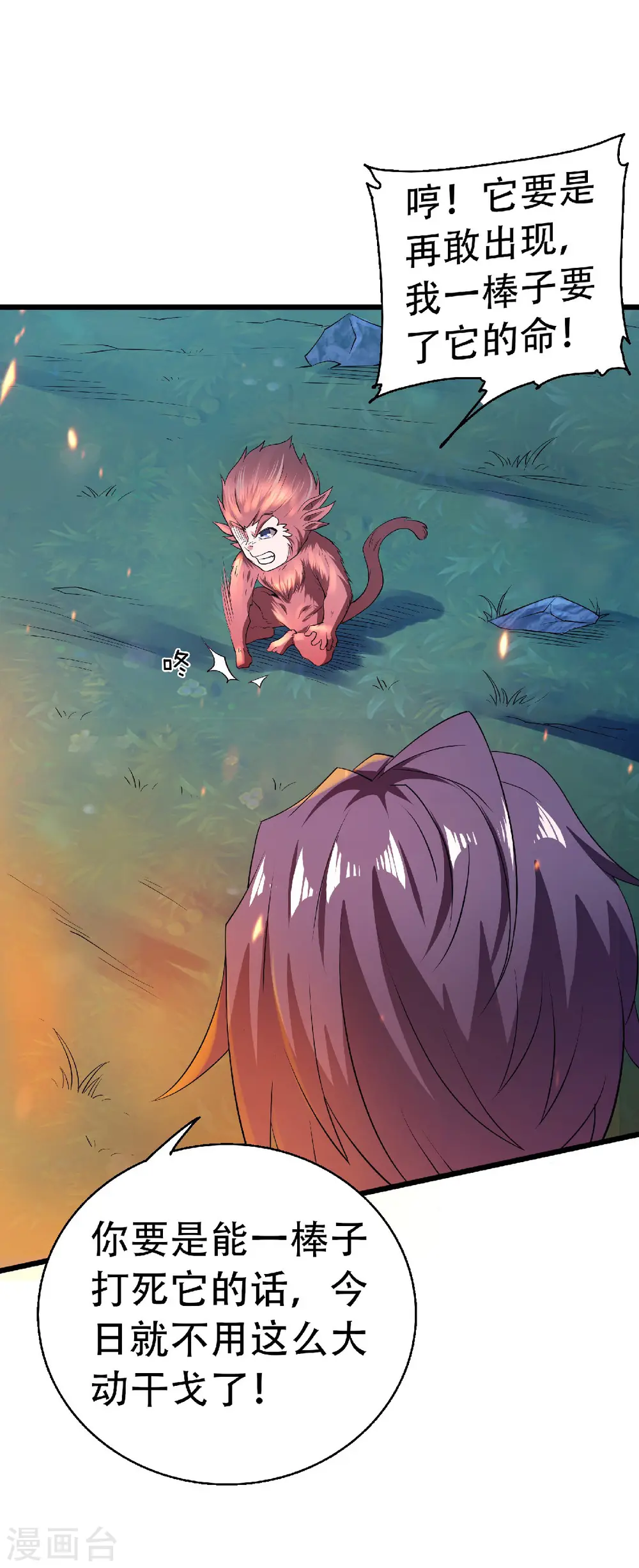 第二季第67话 血族怪物被生擒？18