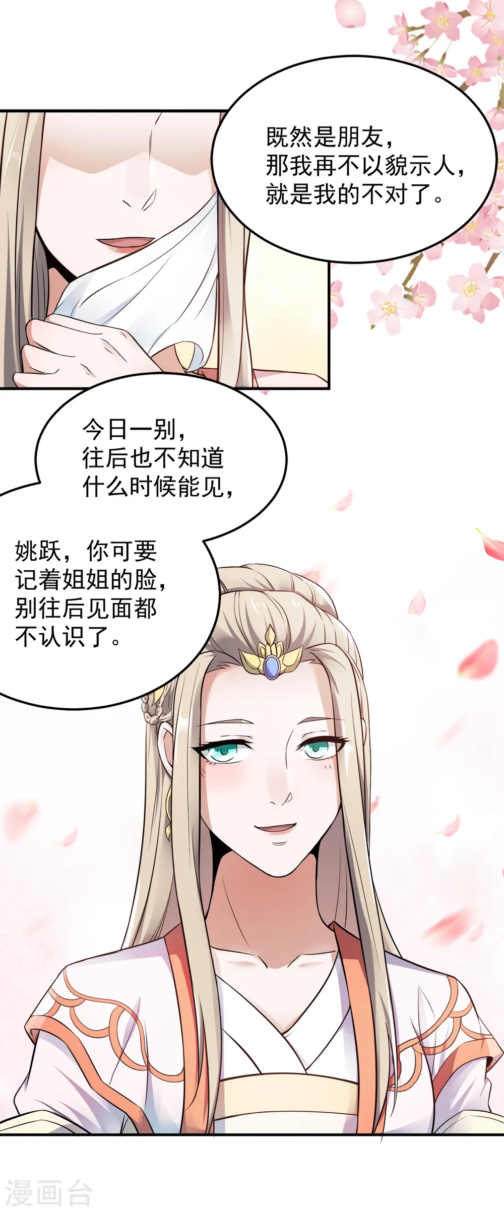 第二季第12话 你要记着姐姐我22