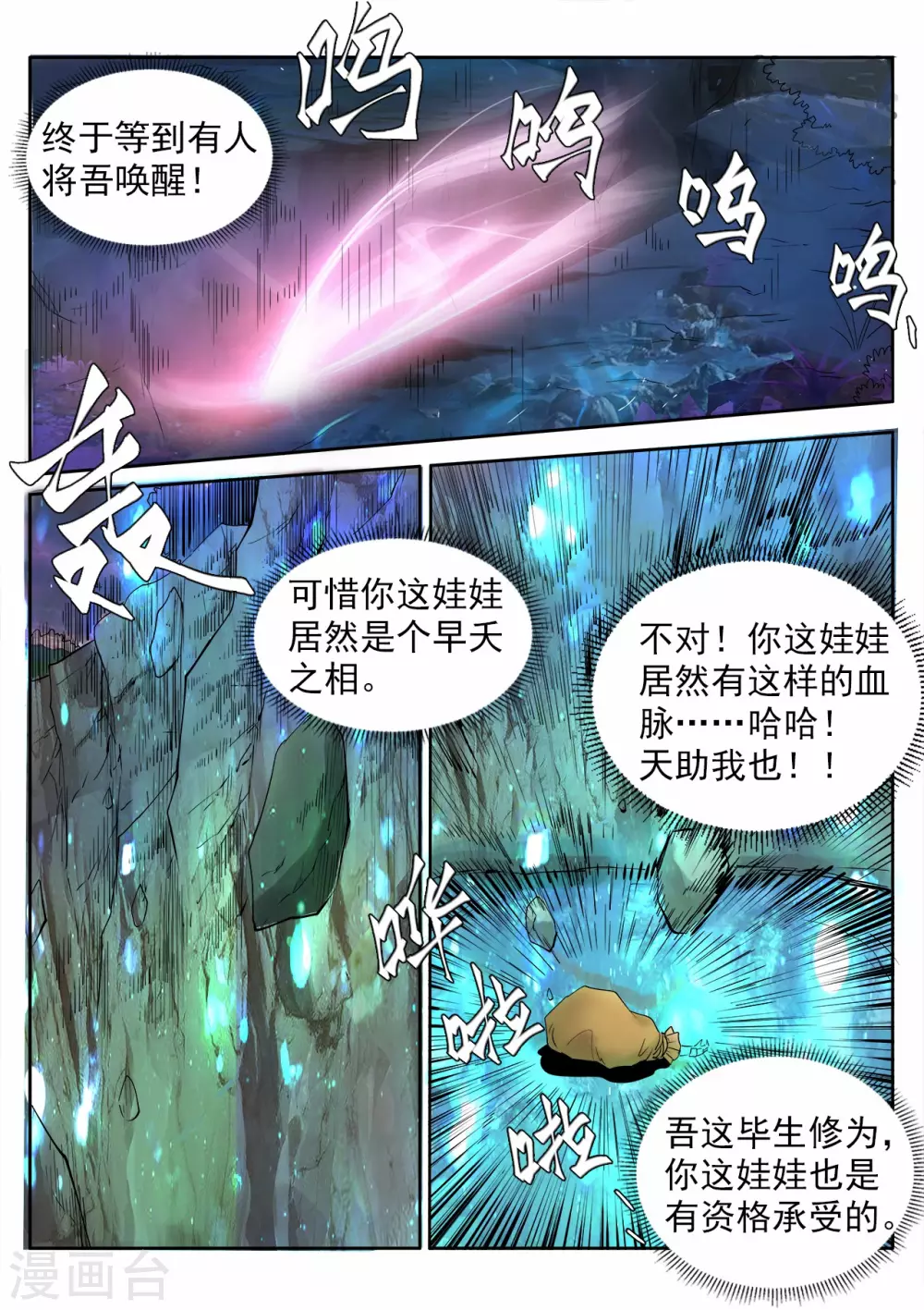 第1话 坠入绝妖渊4