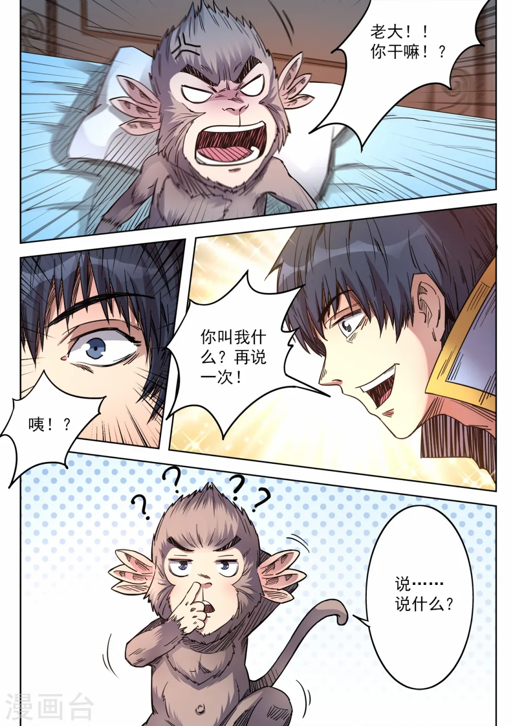 第69话 精通兽语7