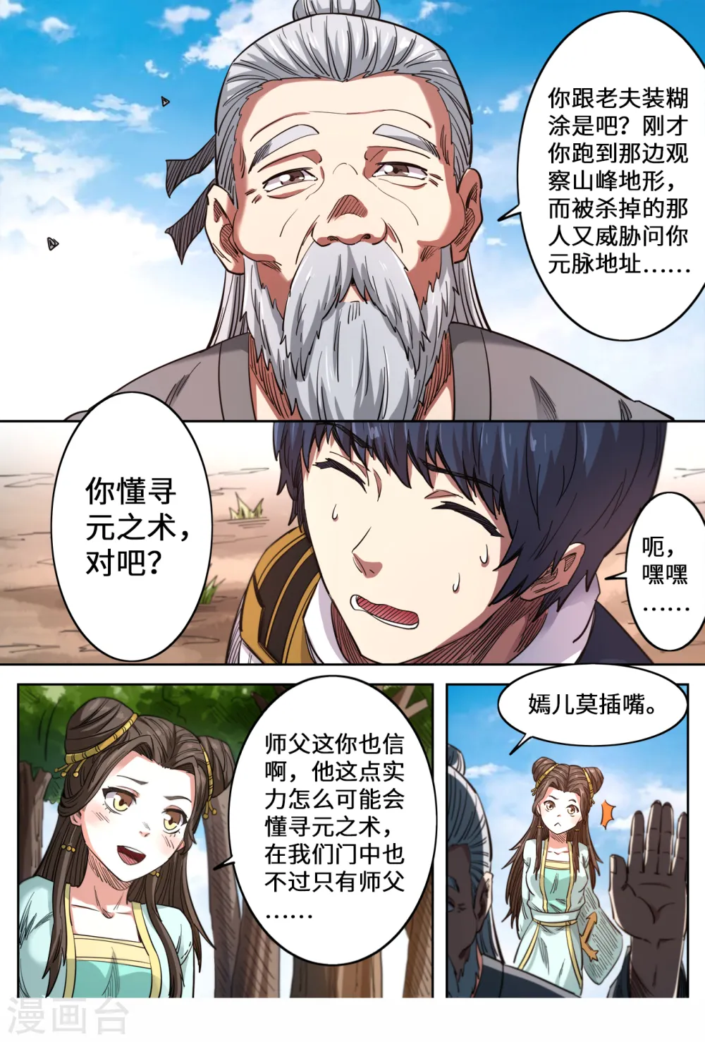第149话 搜寻元脉1