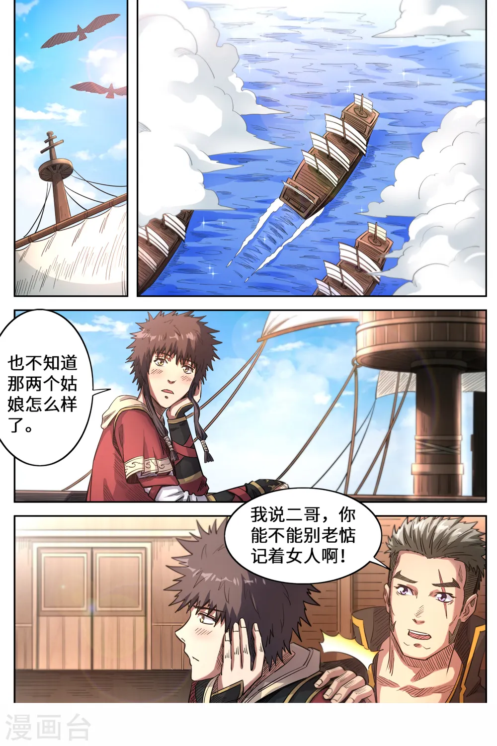 第160话 救起洛樱7