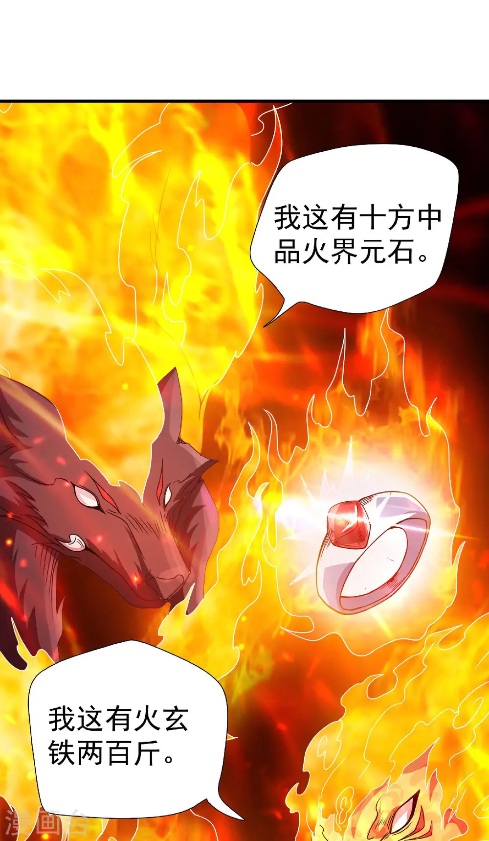 第二季第74话 凤凰祖脉，火域之地（二）3