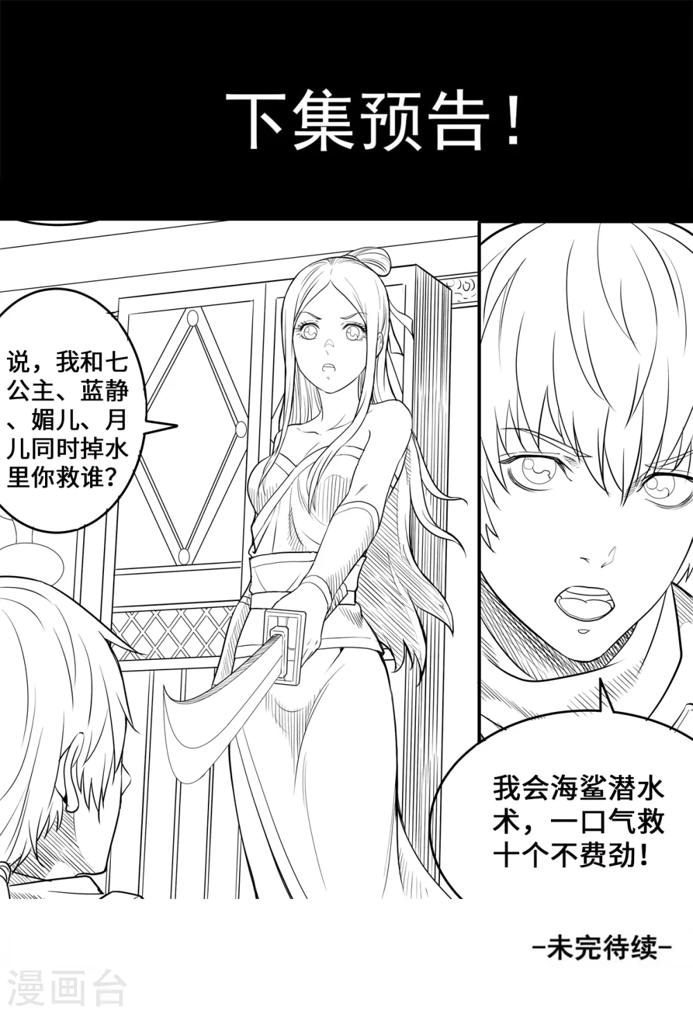 第171话 大闹刑堂12