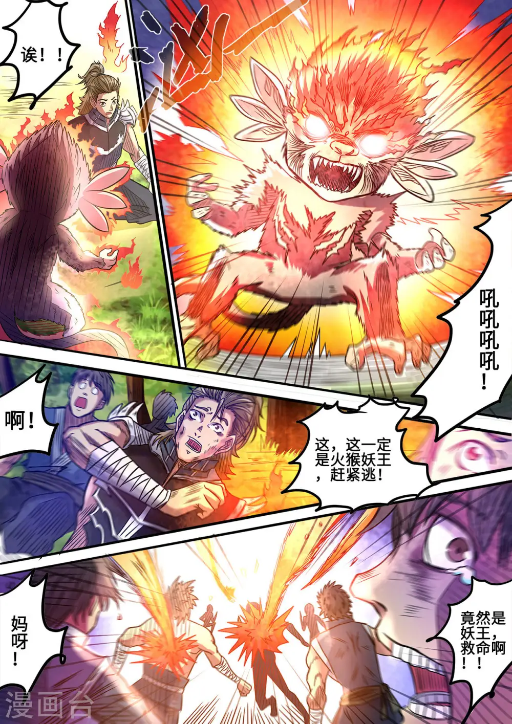 第92话 她是妖精？4