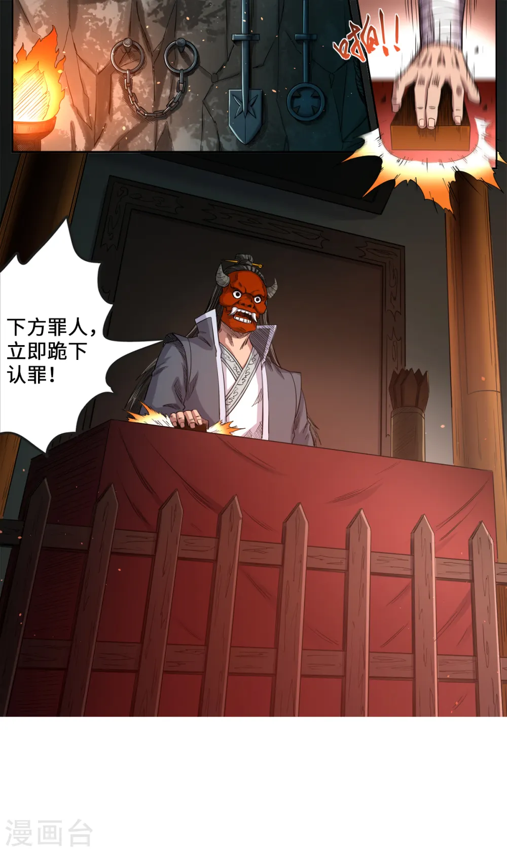 第170话 刑堂审问5