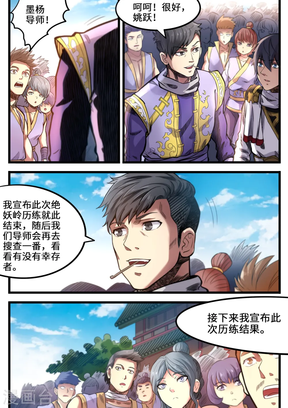 第106话 夺得魁首10