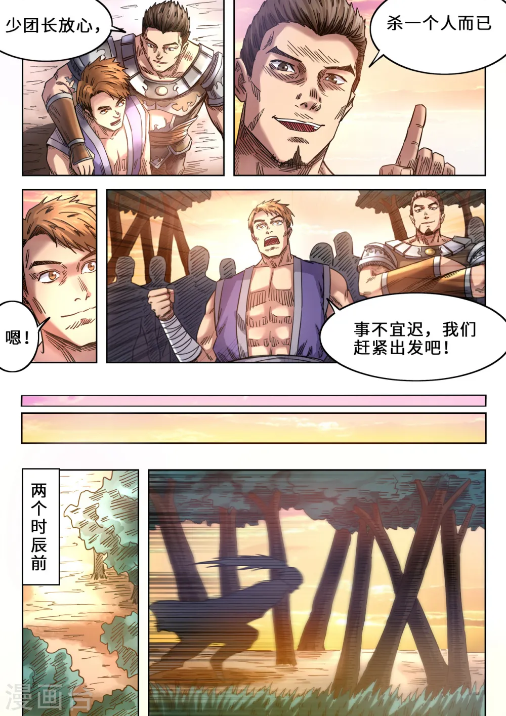 第87话 战术撤退1