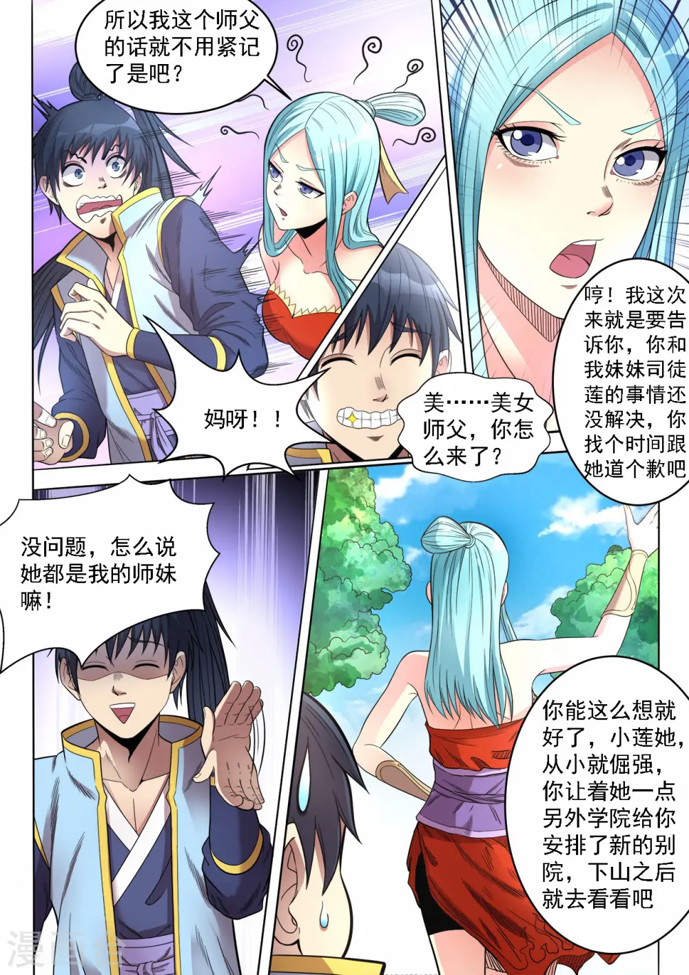 第65话 太师父的教导8