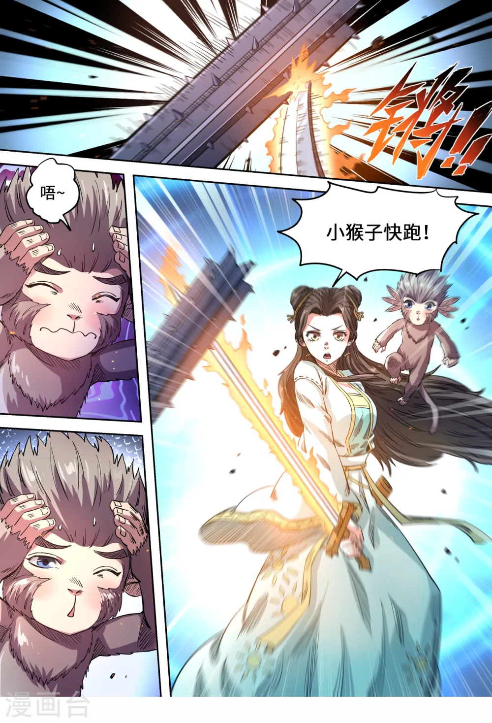第147话 谁敢动我的小猴子3