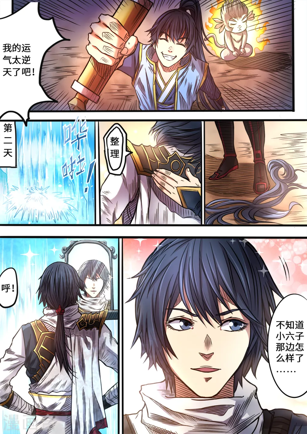 第89话 别有洞天8