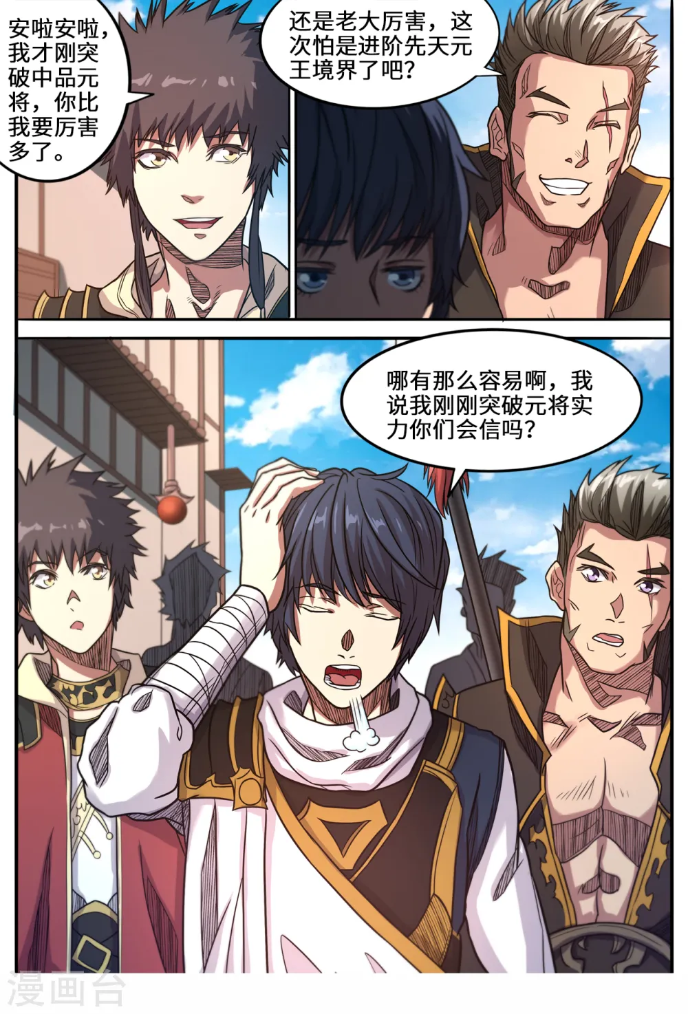 第150话 圣地苍玄殿8