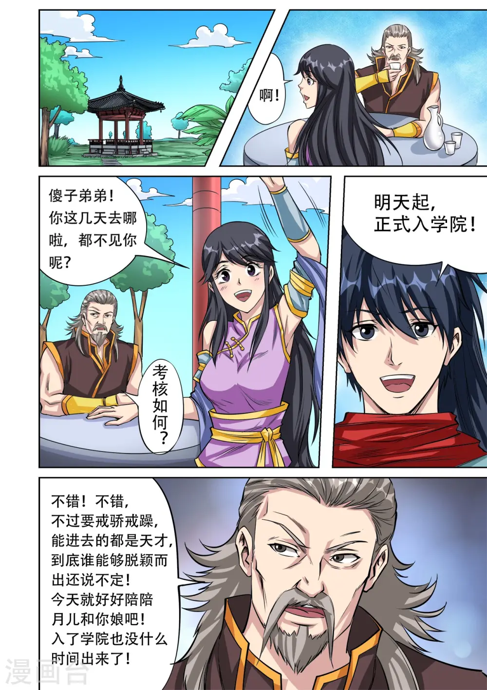 第33话 考核结束，入学前夕10