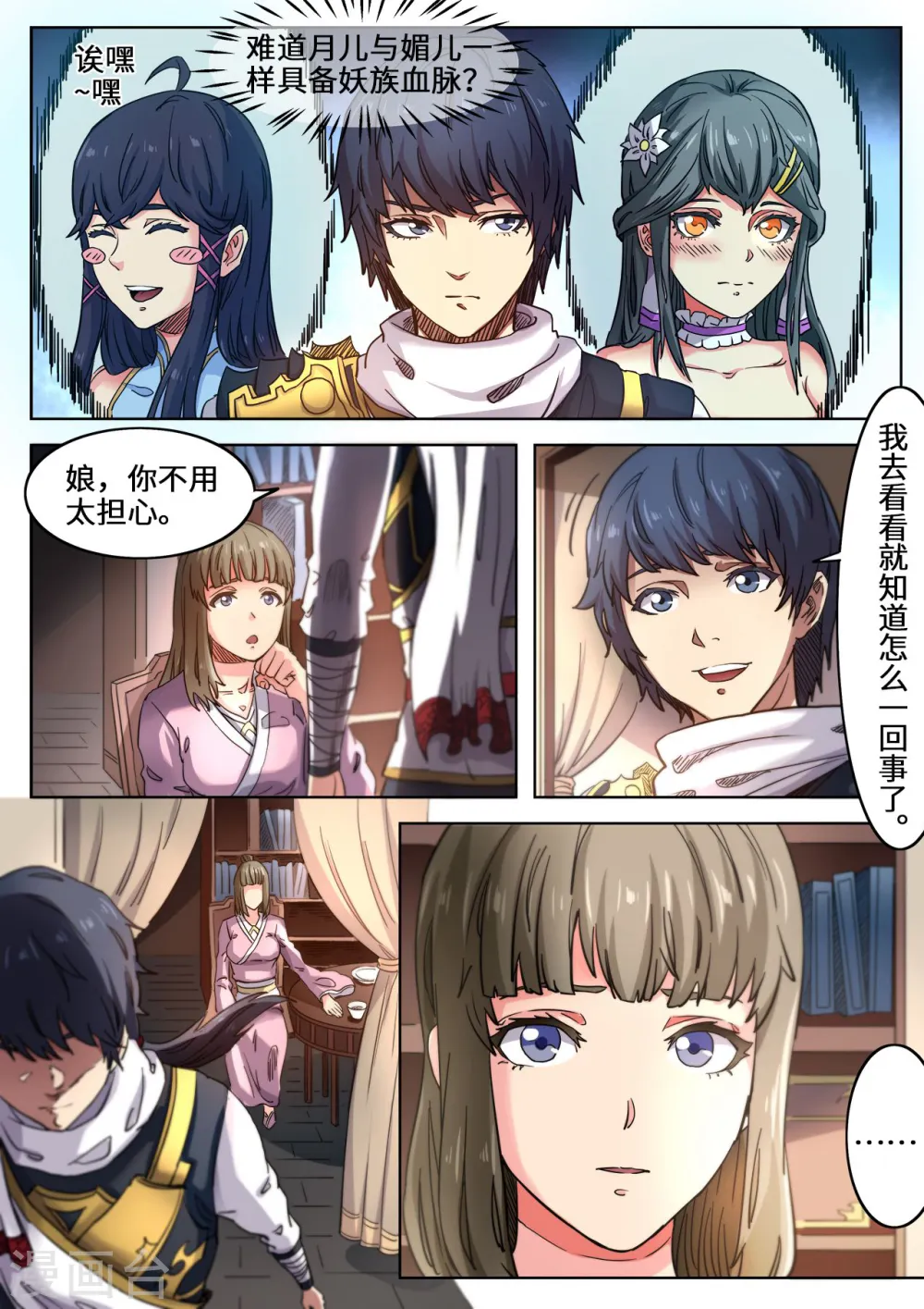 第110话 月儿是魔族？5