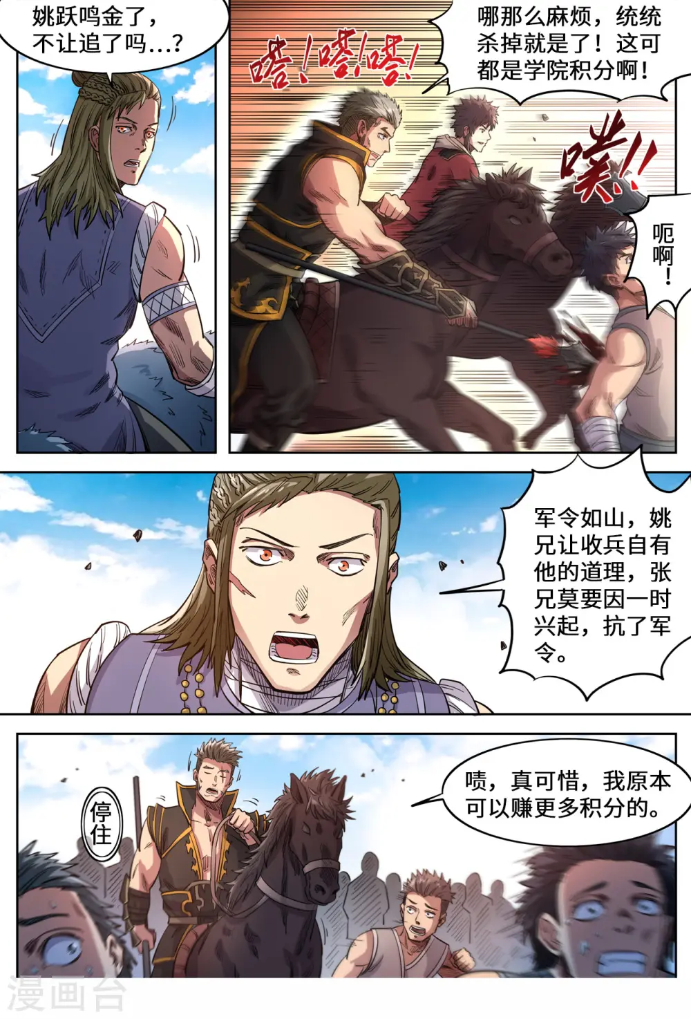 第143话 见好就收1