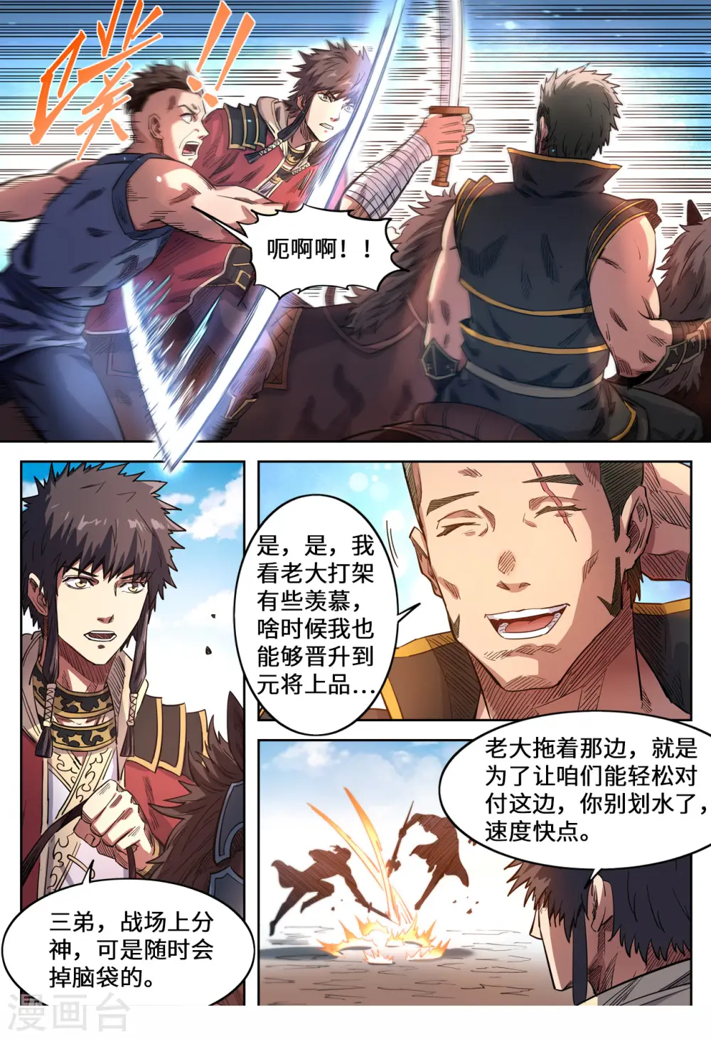 第142话 石破惊天4