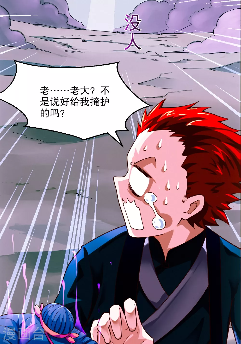 第2季第119话 小黑化形激战皇尸体21