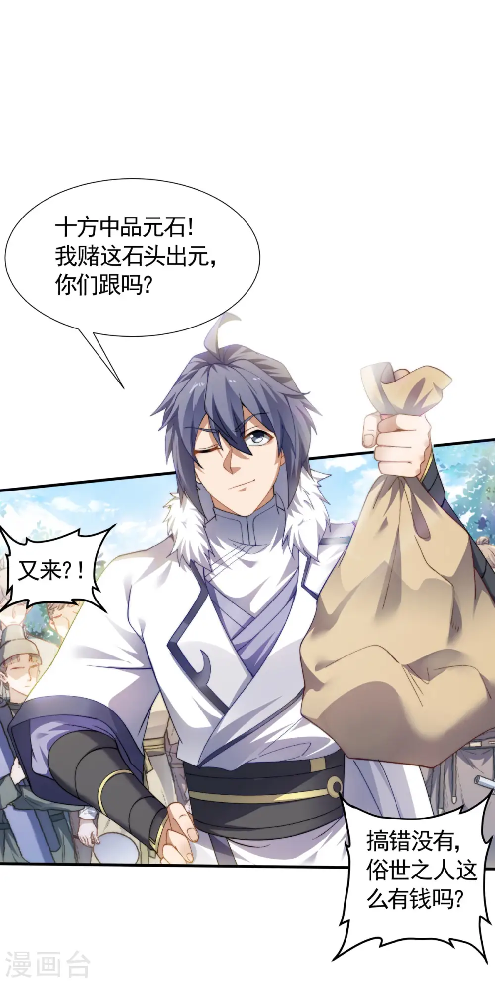第2季第109话 这元石归我了24