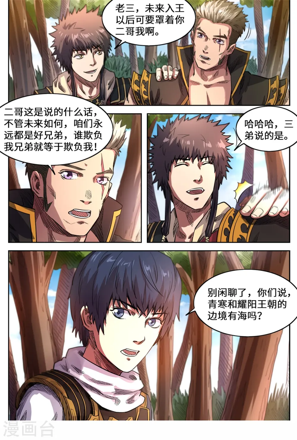 第154话 走错了啊！7