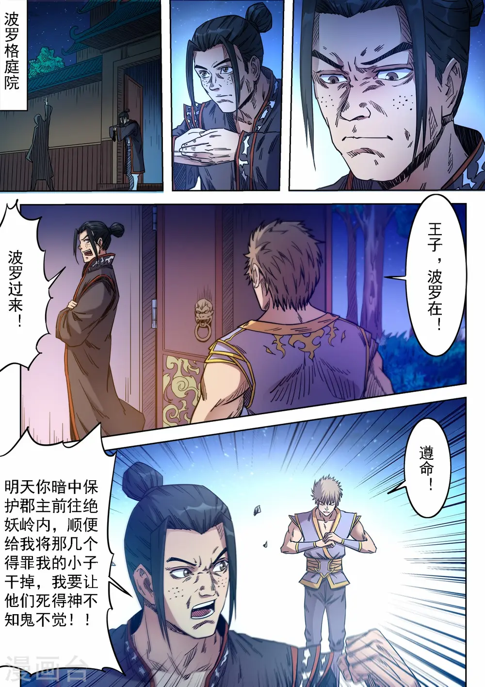 第68话 三皇子的阴谋8