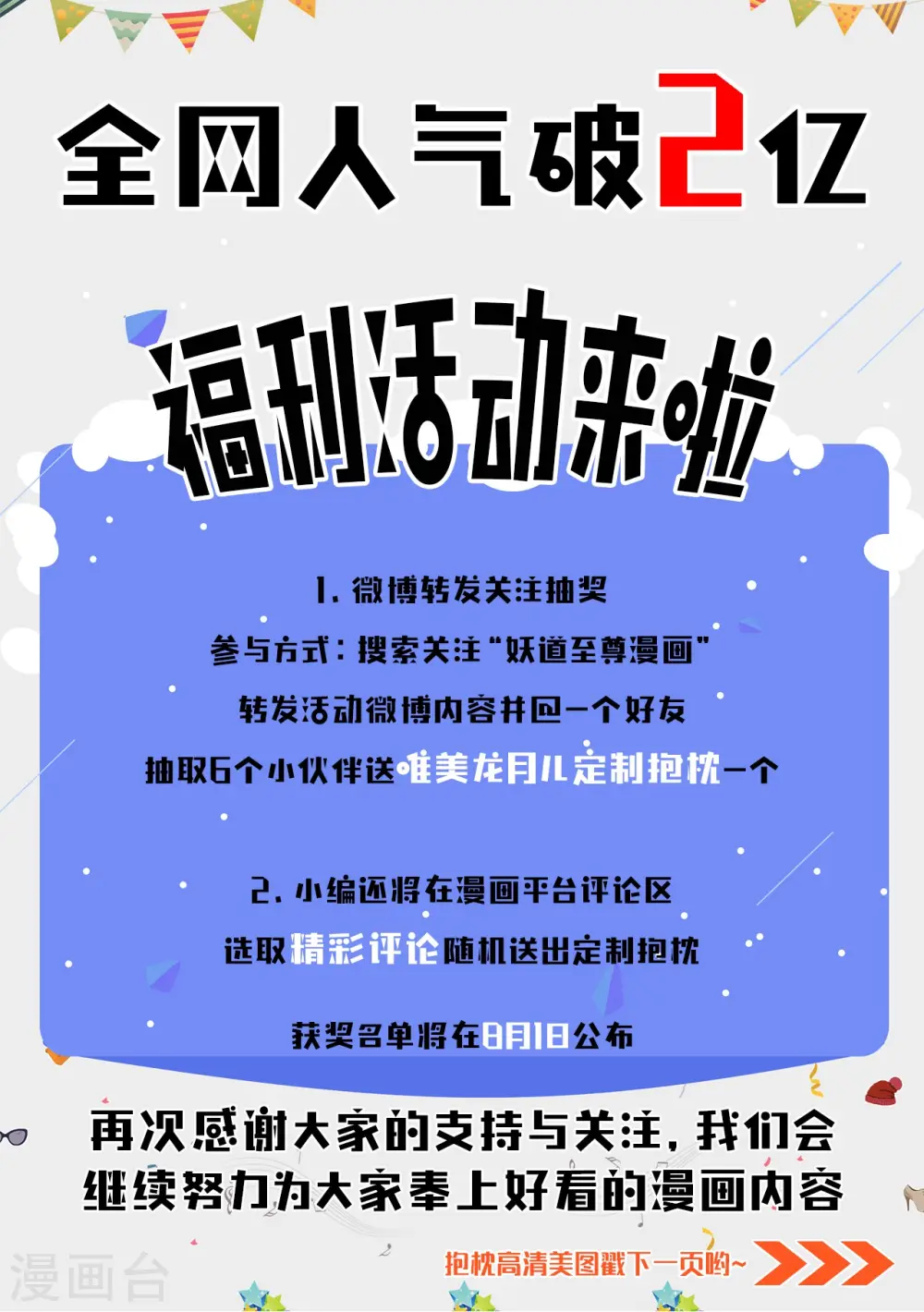 活动公告0