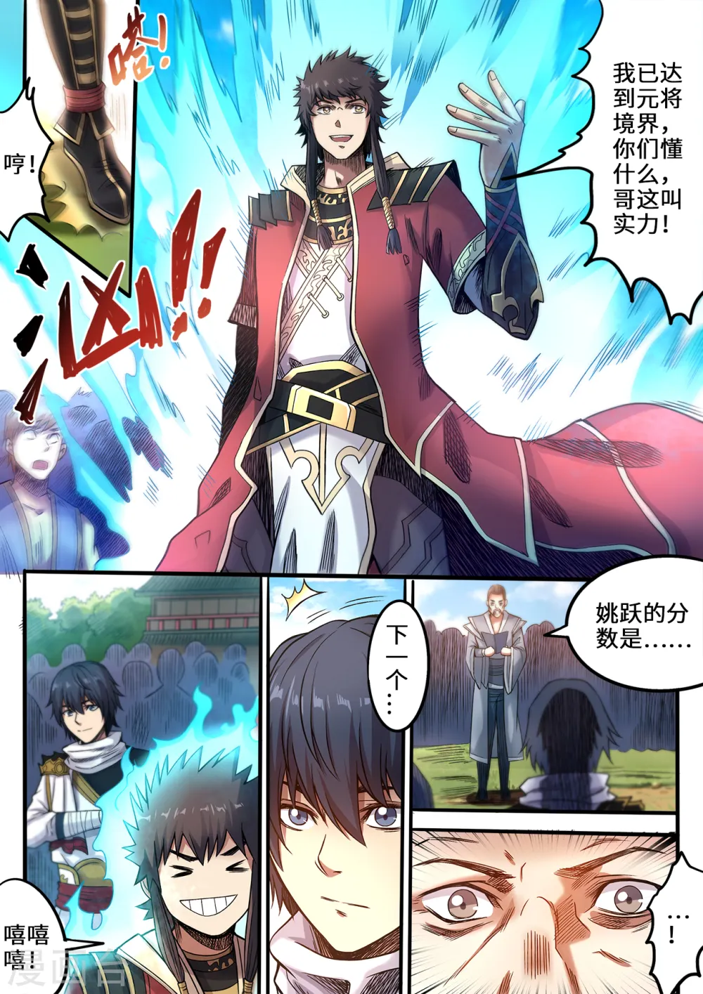 第106话 夺得魁首5