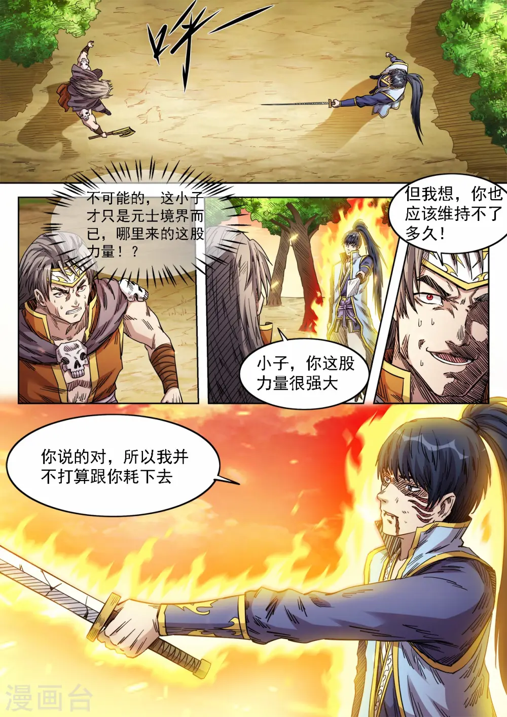第79话 击败黄虎0