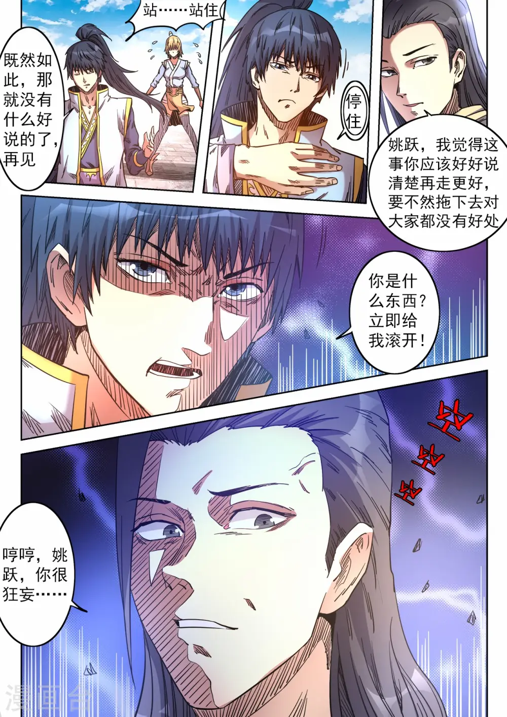 第67话 姐妹反目0