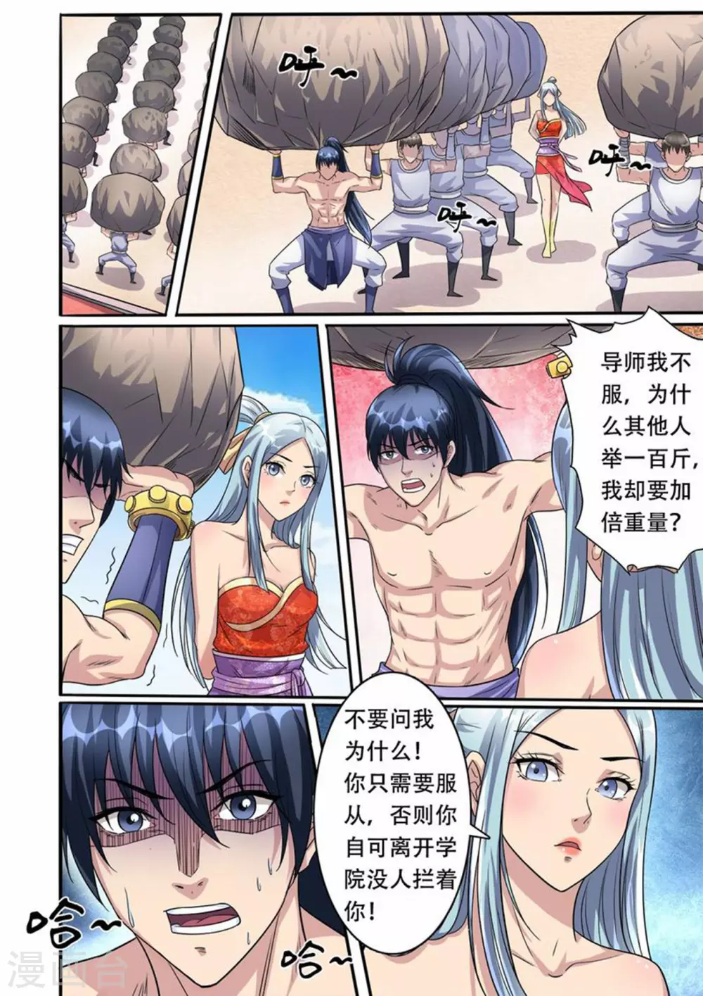 第36话 魔鬼导师4