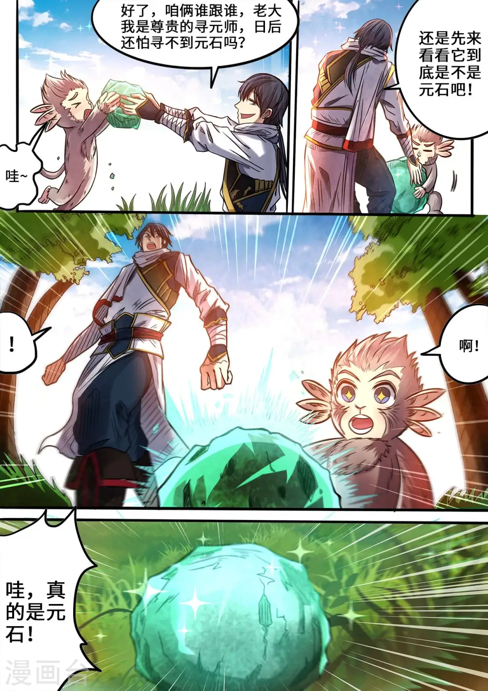 第91话 媚儿登场！5