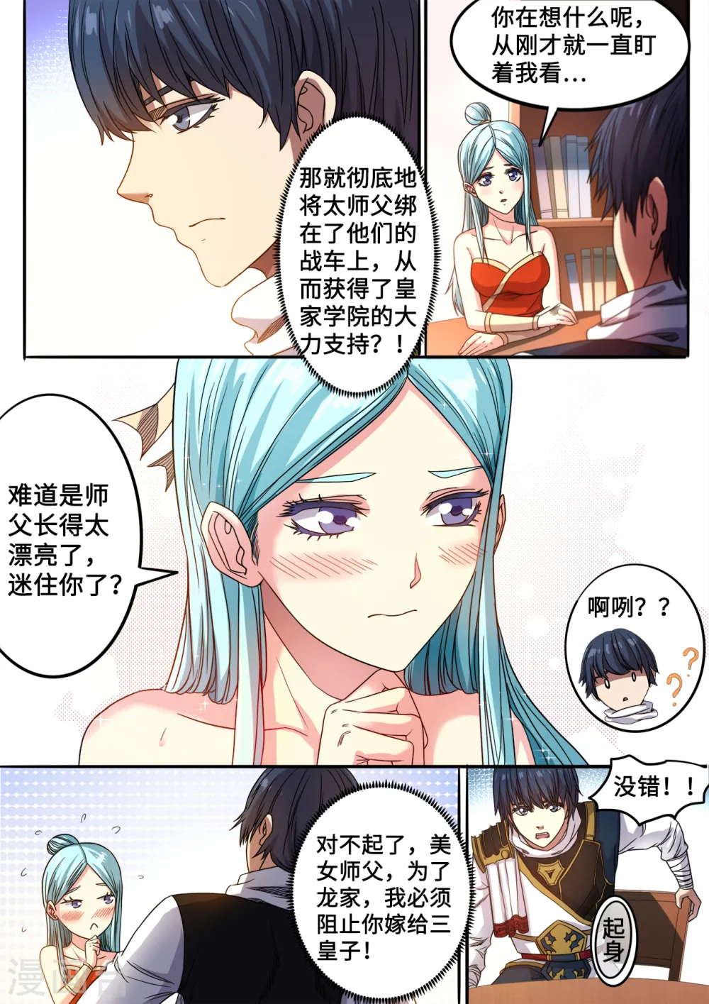 第126话 只因师父太美7