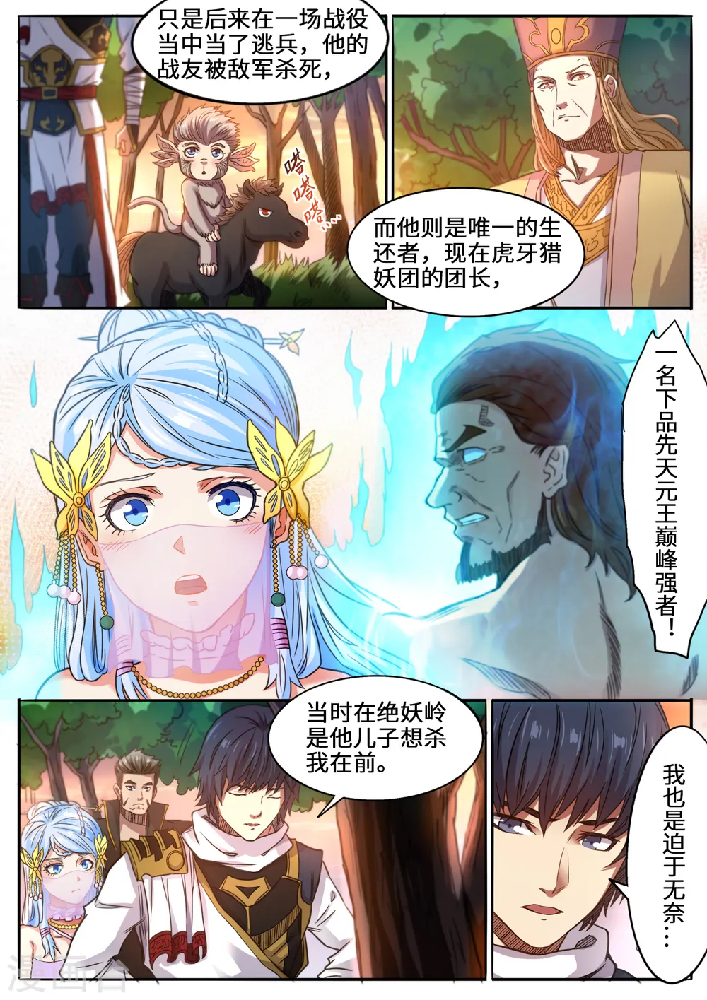第123话 强者的庇护10