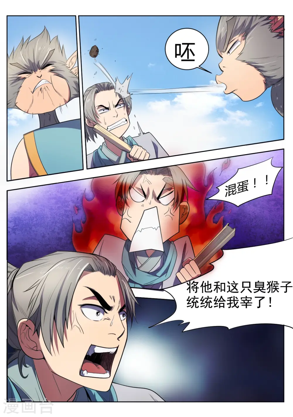 第21话 猴子偷桃引争端3