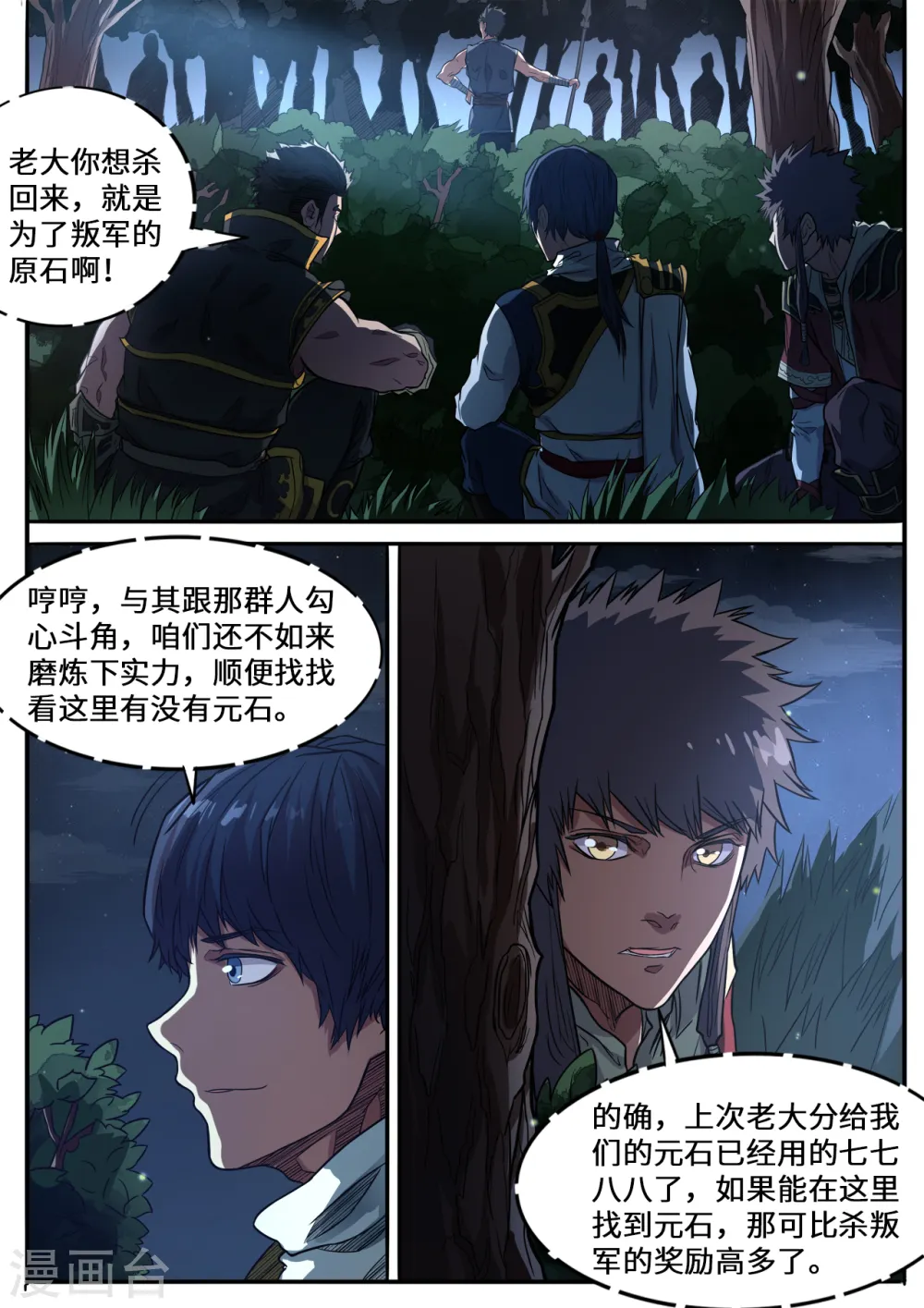 第144话 杀回去！5