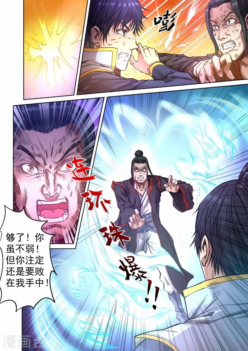 第53话 对决波罗格7