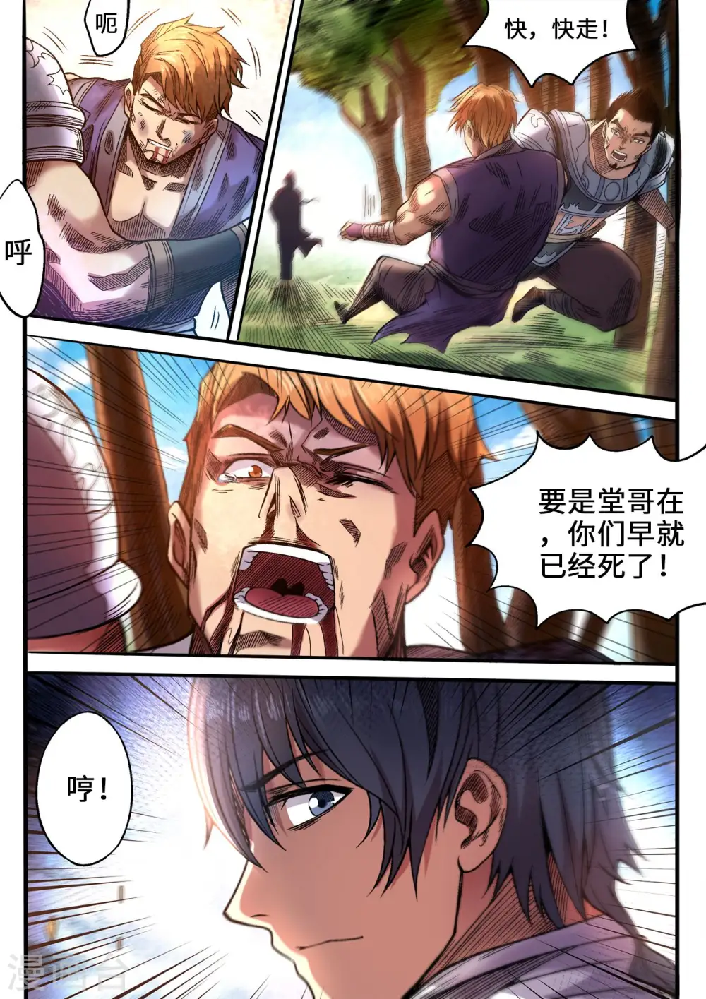 第97话 一个也别想跑6