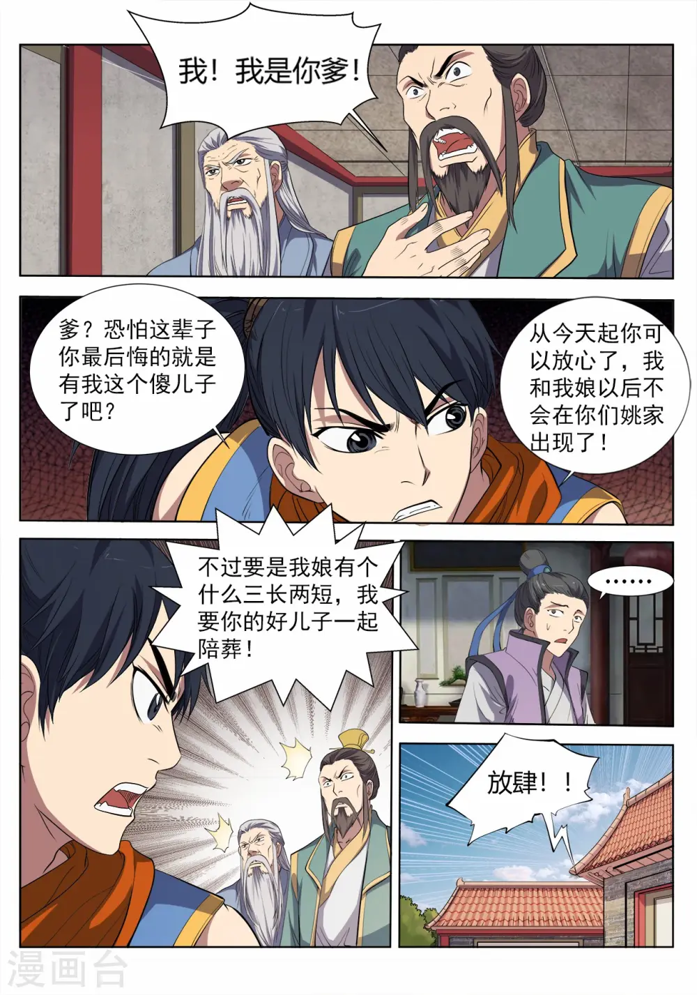 第14话 决裂7