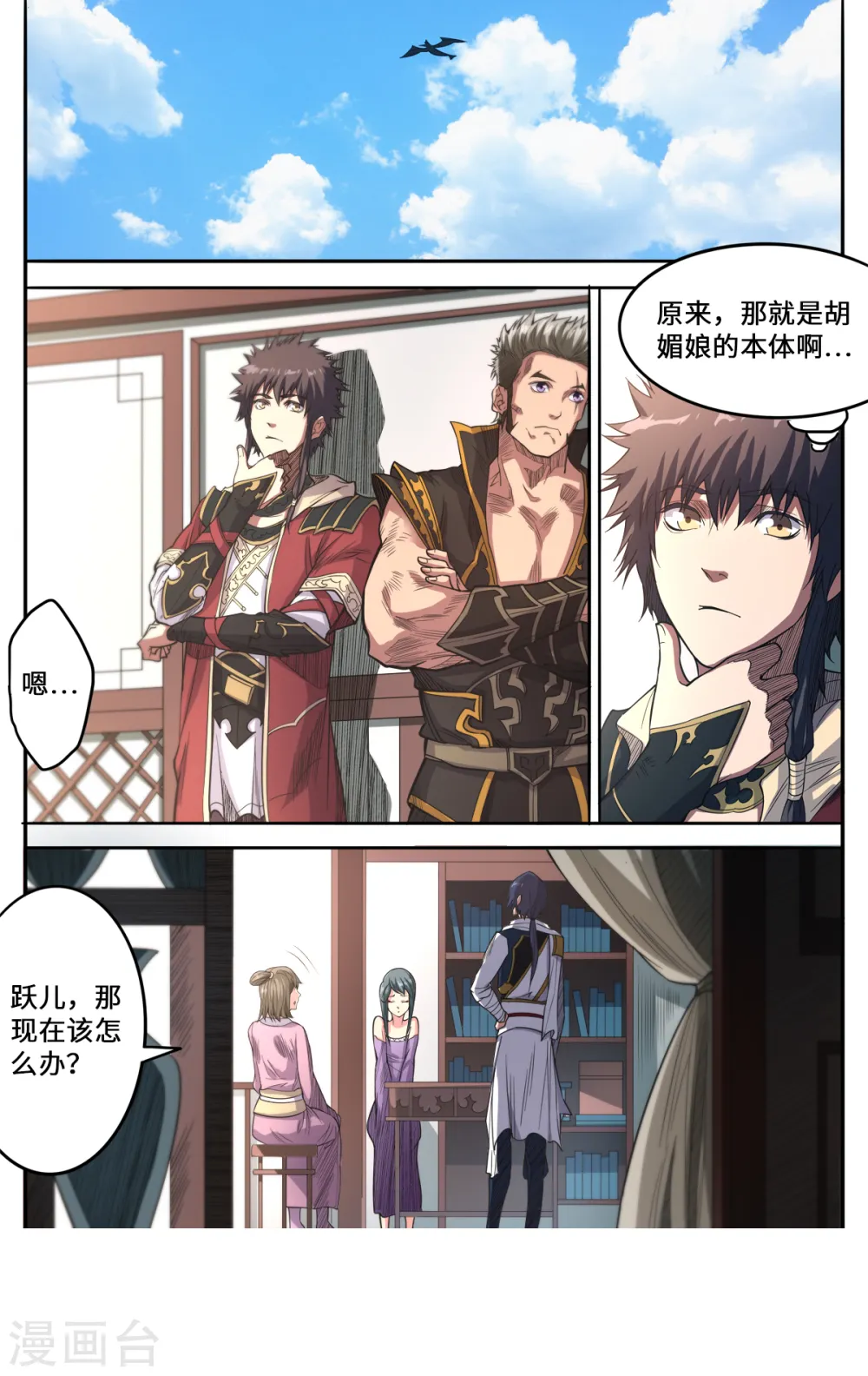 第167话 是妖又如何3