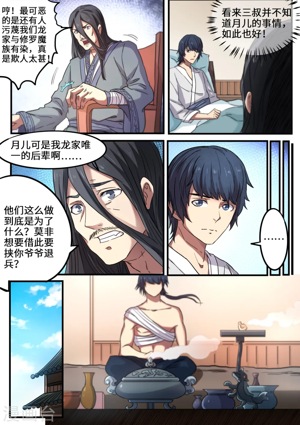 第113话 重整旗鼓8