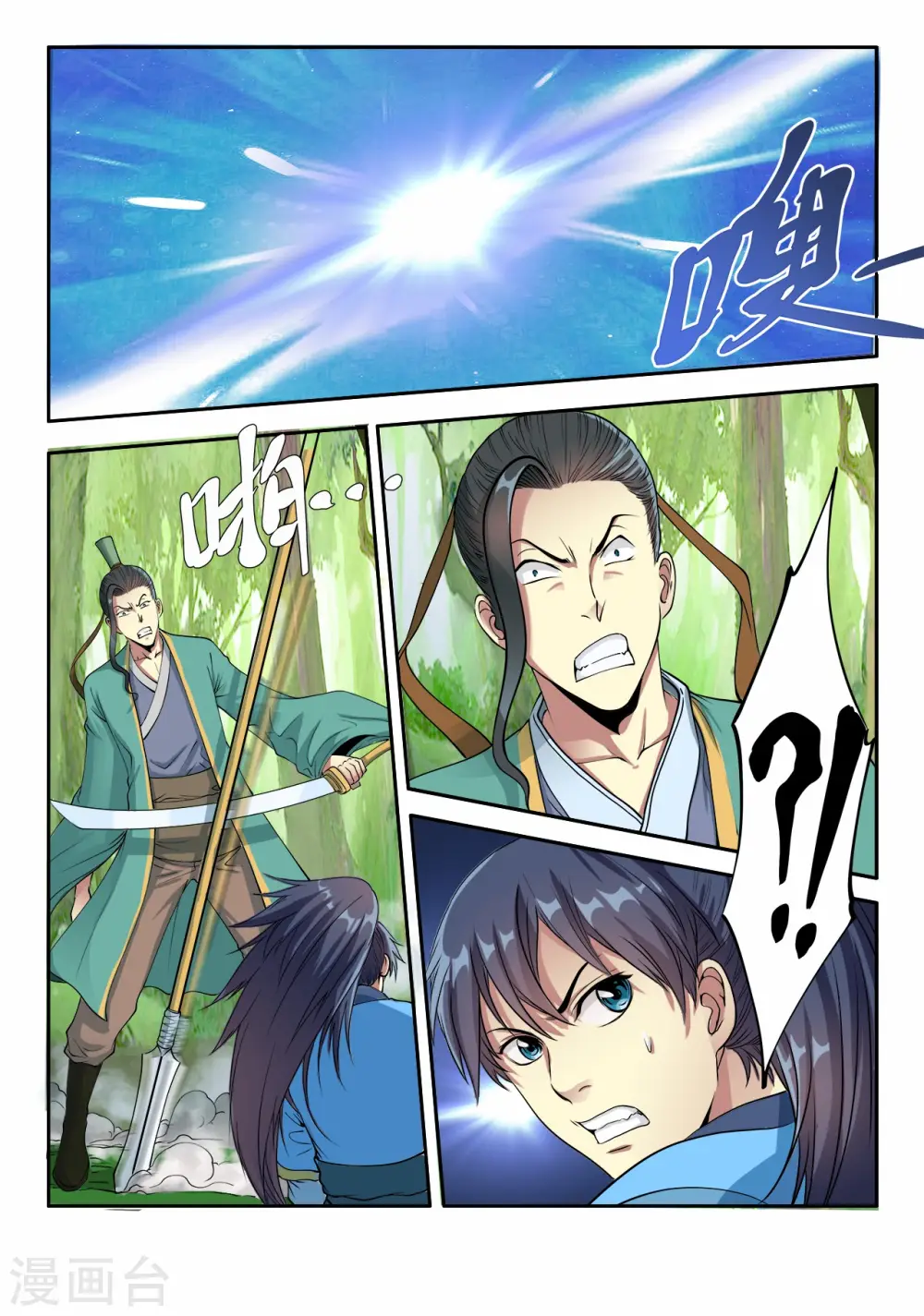 第7话 入龙府，修元武11