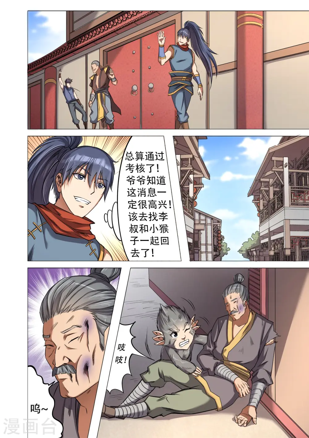 第33话 考核结束，入学前夕6