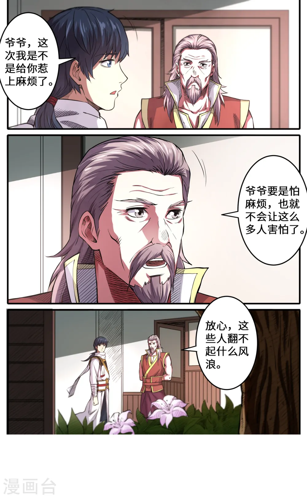 第169话 邱辰死了？！2