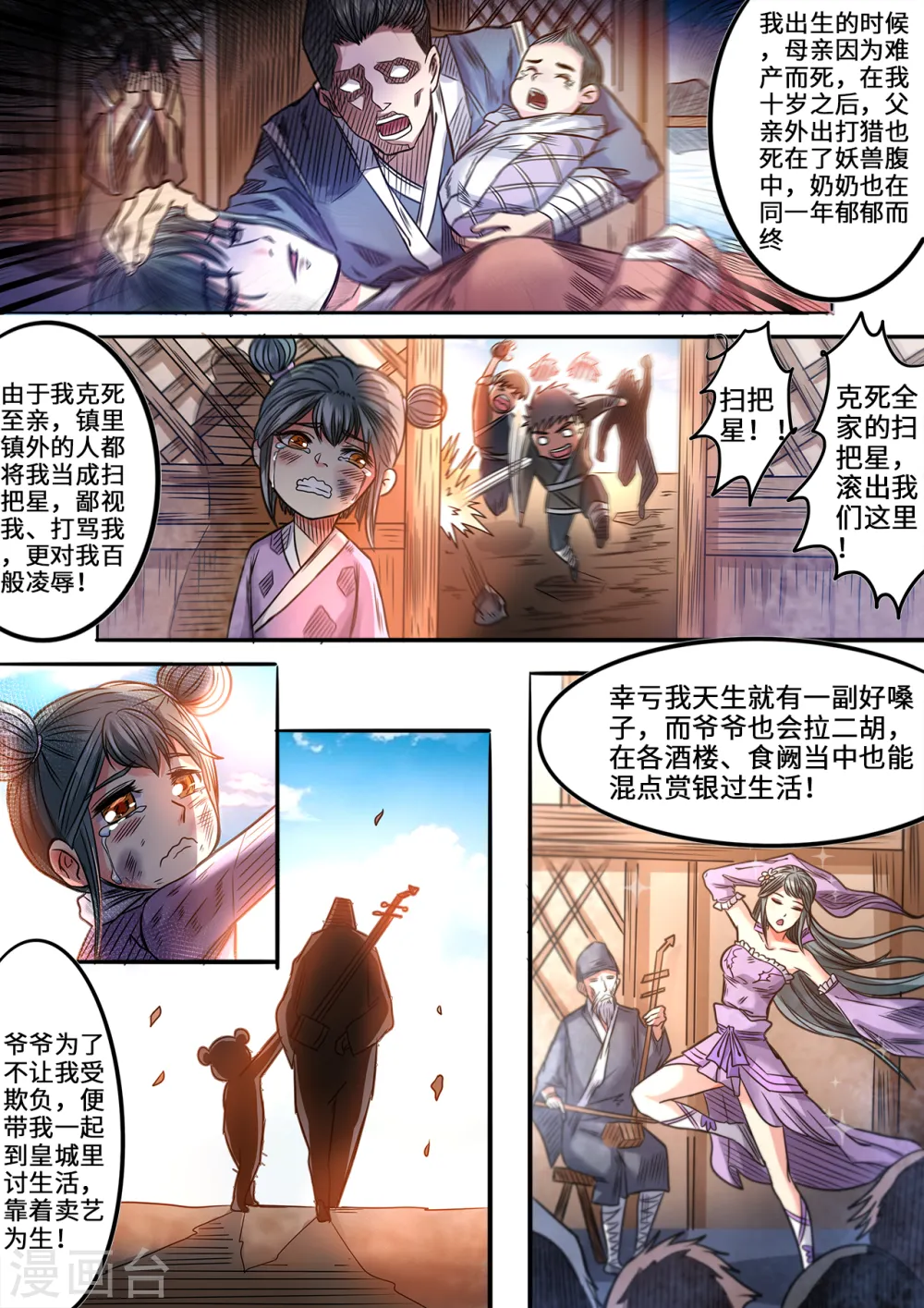 第93话 媚儿的过去6