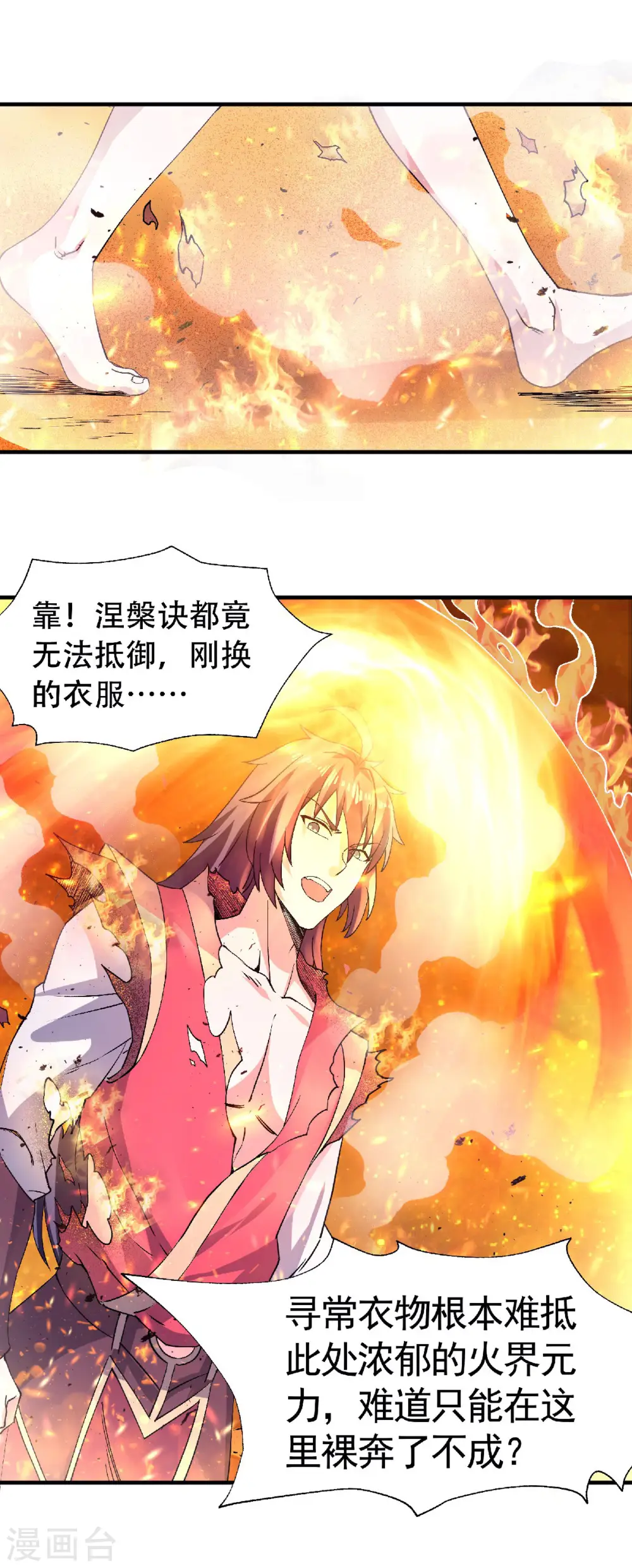 第二季第78话 连升三阶，实力暴涨！7